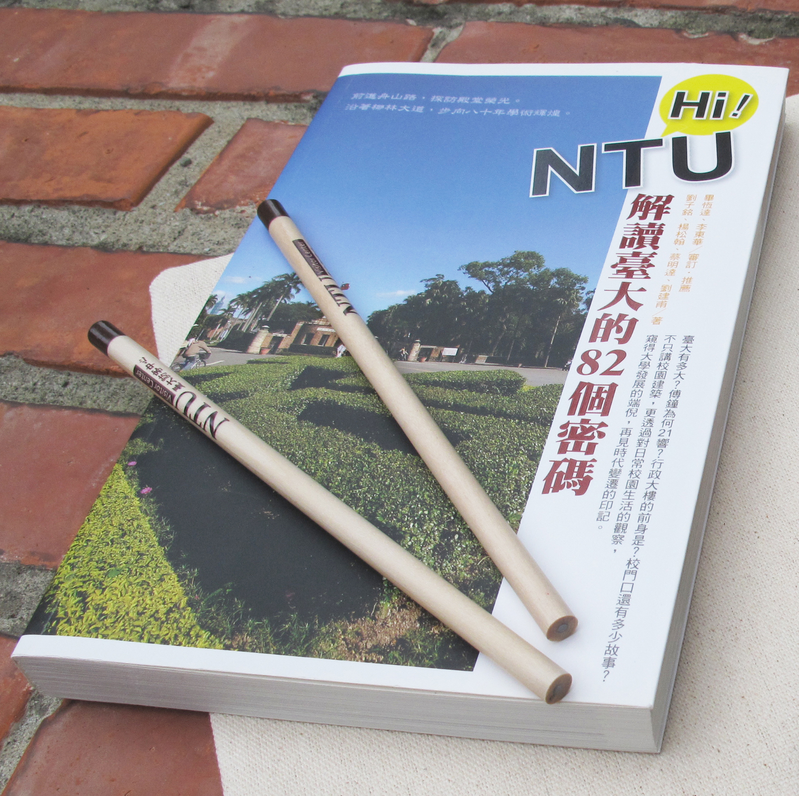 導覽手冊『Hi!NTU解讀臺大的82個密碼』熱賣中