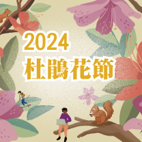 2024 AZALEA FESTIVAL_Free campus tours in English on March 9th